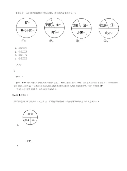 岳麓版初中七年级下册历史第七单元多民族政权并立与两宋社会变化知识点练
