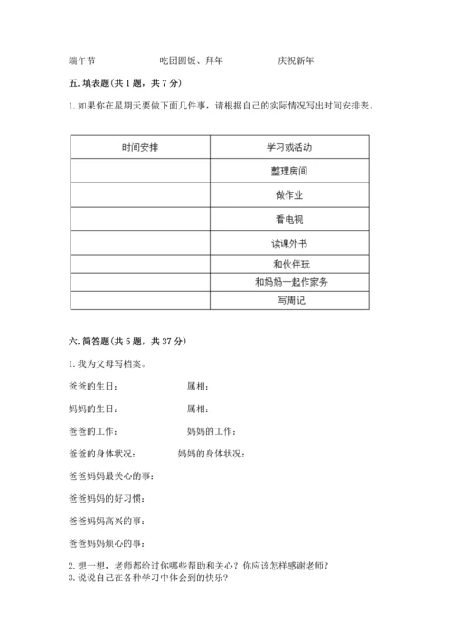 部编版三年级上册道德与法治期末测试卷【基础题】.docx