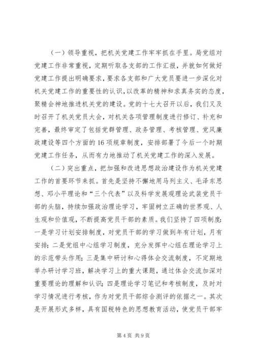 机关党委加强党建调研1.docx