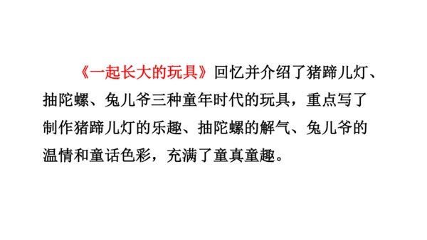 部编版语文二年级下册 快乐读书吧 读读儿童故事 课件