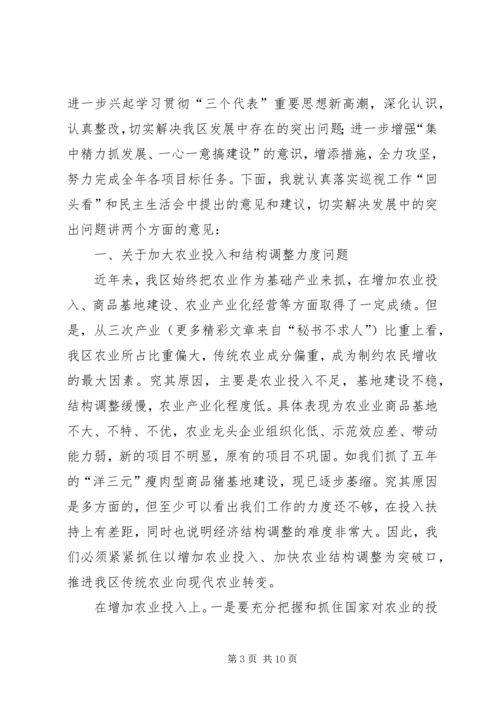 区委书记在民主生活会上的讲话 (5).docx