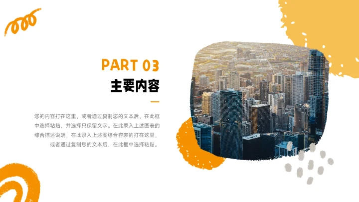 黄色创意手绘元素读书分享会PPT模板