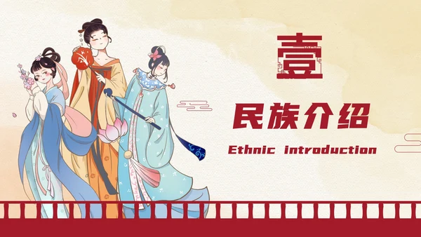 国风国潮中国民族文化介绍主题科普PPT模板