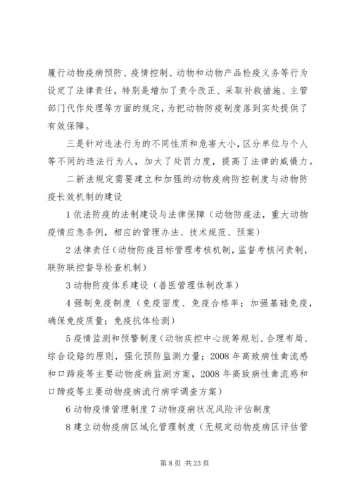 学习《动物防疫法》心得 (4).docx