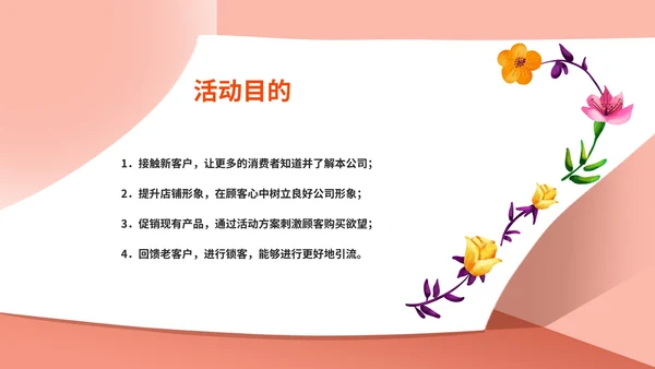 粉色小清新唯美花店促销活动方案PPT模板