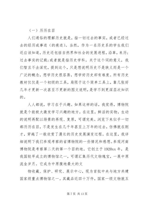 外出考察学习报告范本.docx