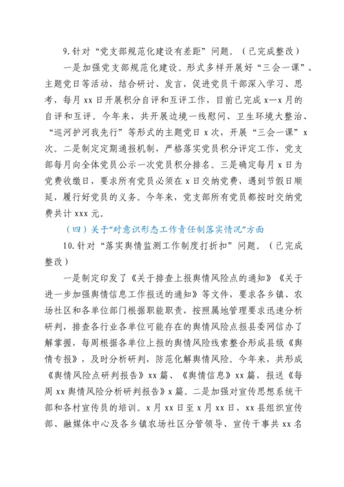 xx县委宣传部关于巡察整改进展情况的报告.docx