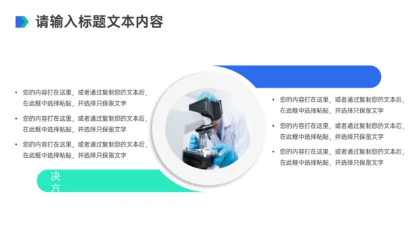 发明创新成果答辩通用PPT模板