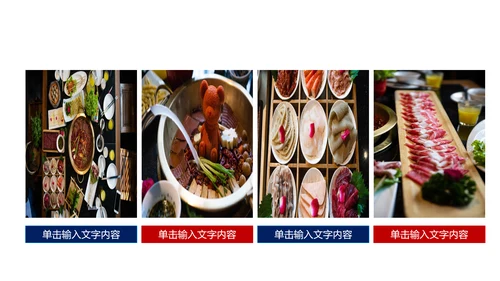中华美食重庆火锅麻辣火锅美食餐饮文化PPT模板