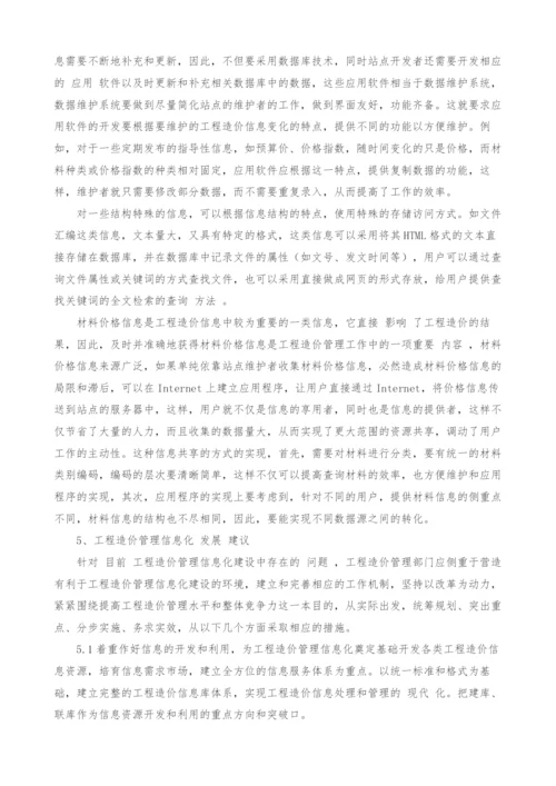 试论运用信息化手段提高工程造价管理水平.docx