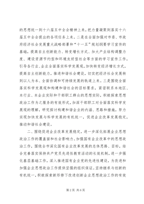 企业思想政治工作五年规划.docx