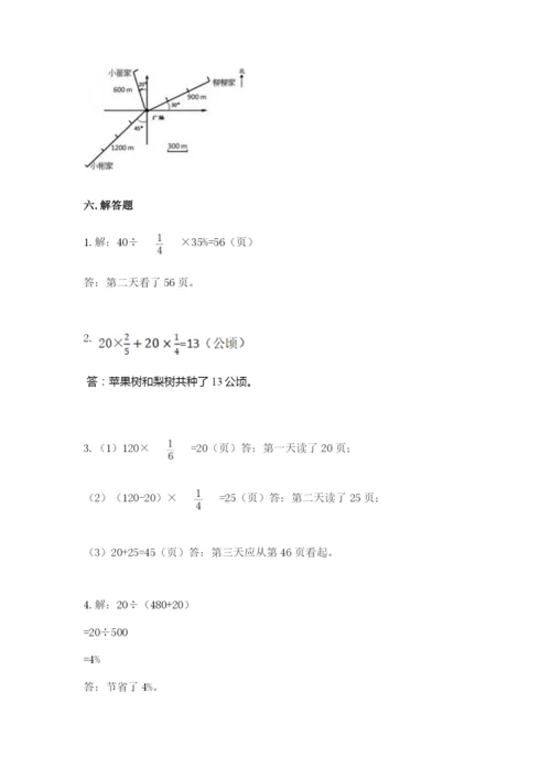 2022人教版六年级上册数学期末考试试卷含完整答案【全优】.docx