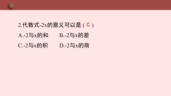 人教版七年级数学上册3.1《列代数式表示数量关系》第1课时《代数式的意义》课件