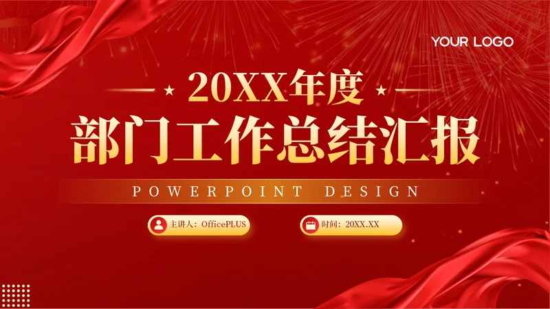 红色党政风20XX年度部门工作总结汇报PPT模板