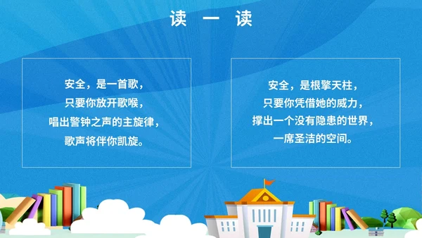 蓝色简约扁平插画3D预防校园侵害创建平安校园主题PPT模板主题班会