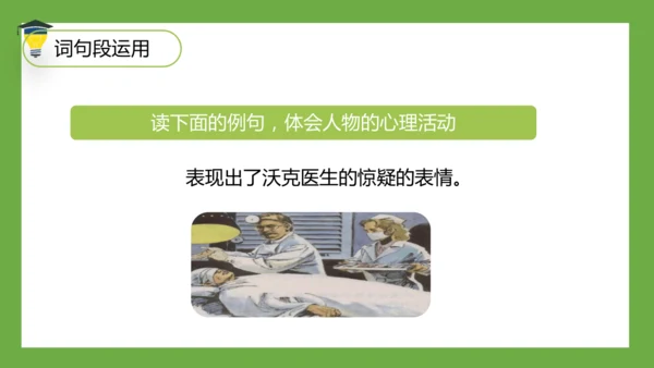 统编版语文五年级下册 第四单元  语文园地四 课件