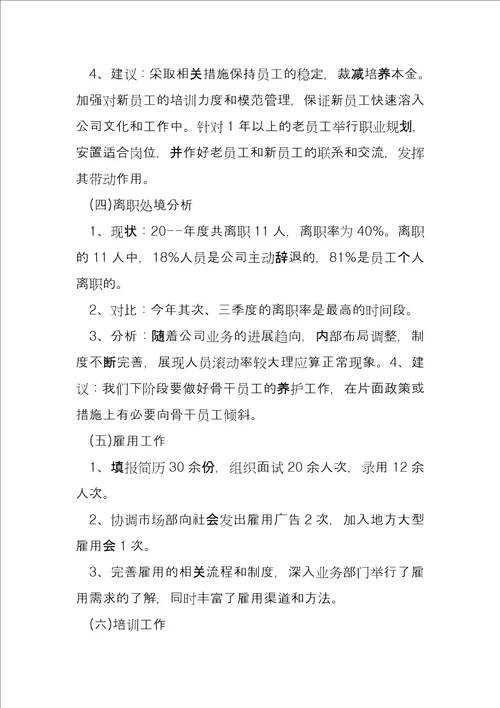 后勤工作年度总结报告11篇