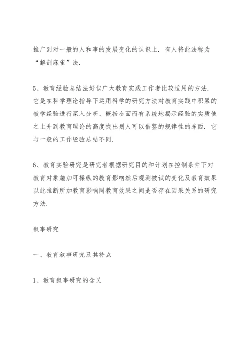 课题研究的常用方法.docx