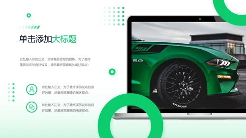 绿色商务风新能源汽车通用PPT演示模板