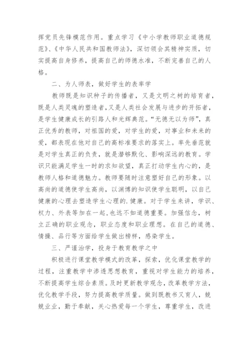 教师个人师德师风工作计划.docx