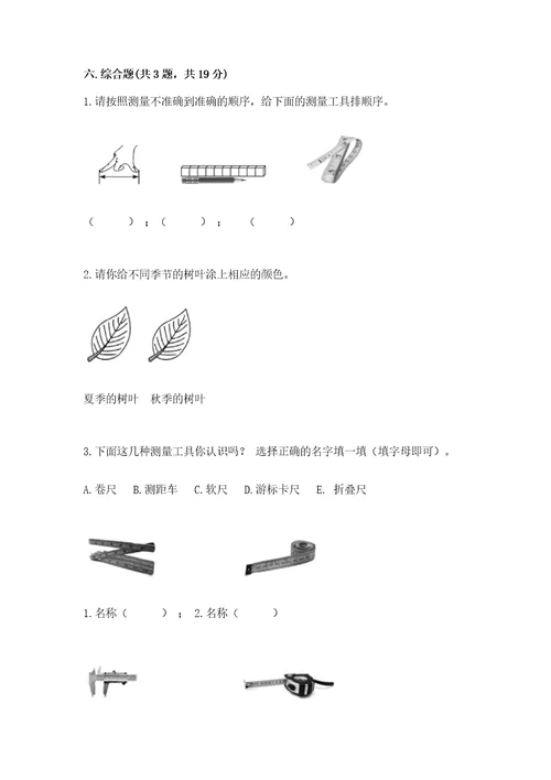 教科版一年级上册科学期末测试卷附完整答案（有一套）