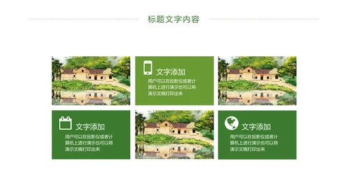 绿色唯美乡村旅游文化景点介绍PPT模板