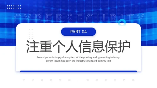 国家网络安全宣传周网络安全主题培训PPT
