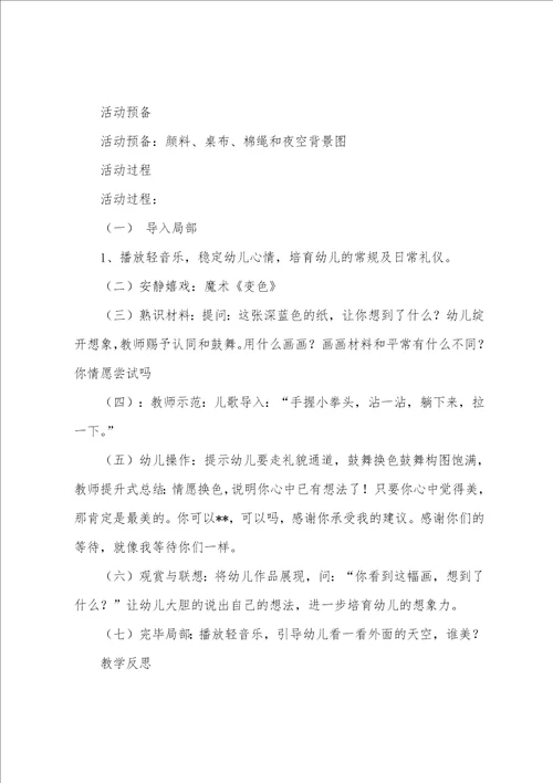 中班美术活动教案