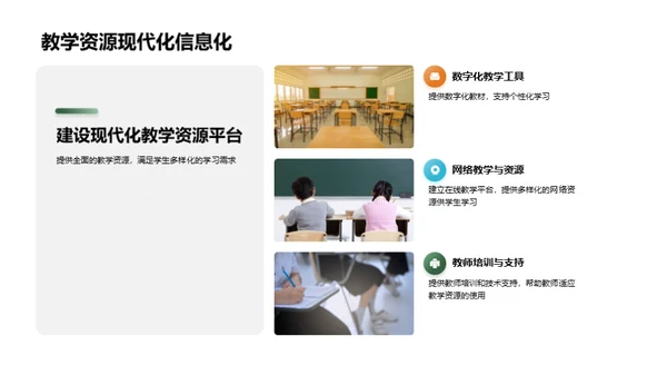 英语教学现代化改革