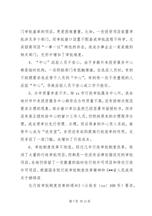 外投服务中心建设情况调研报告.docx