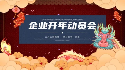 深红色龙抬头开年运动会节日PPT模板
