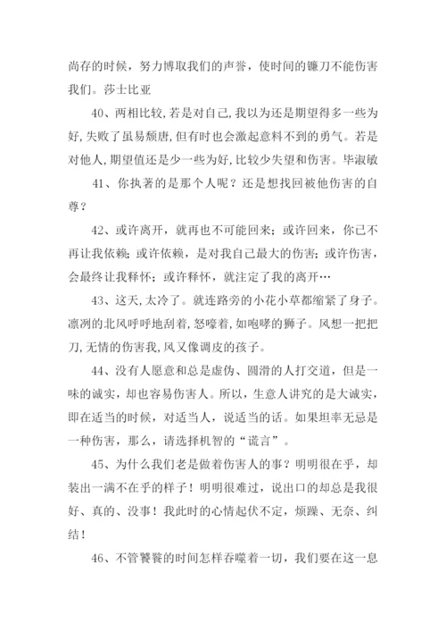伤害的近义词.docx