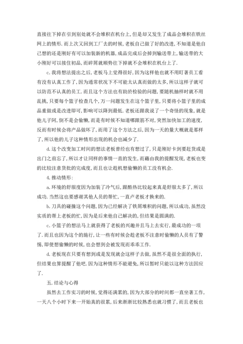 有关工厂的实习报告模板5篇.docx