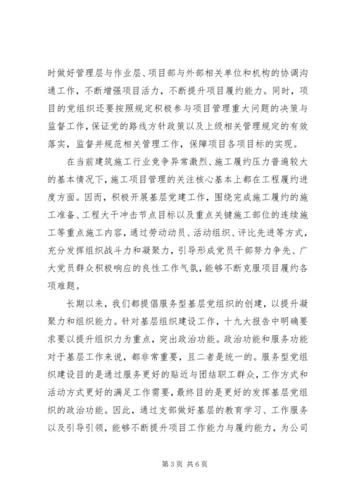 浅谈通过经验交流对基层党建工作的认识与思考.docx