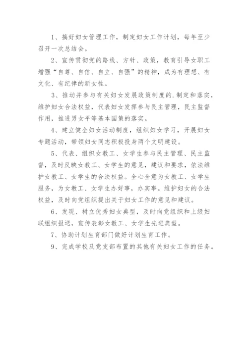 学校妇委会工作计划.docx