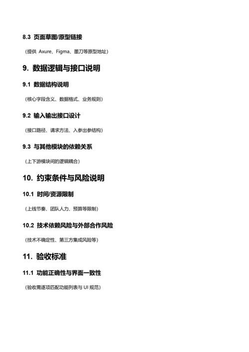 产品需求文档