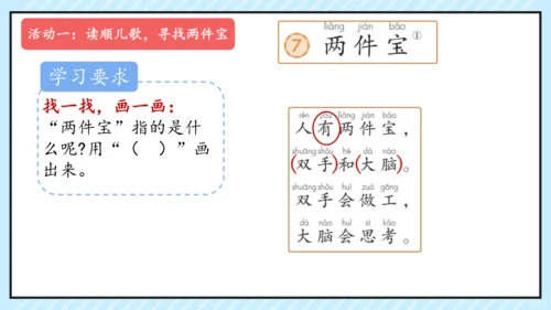 7 两件宝 课件