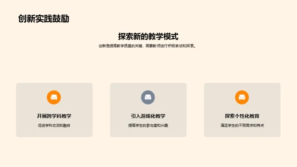 激活本科教学新篇章