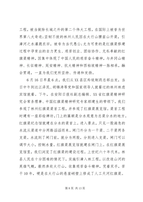 全国红旗渠精神永放光芒范文3篇【优秀】.docx