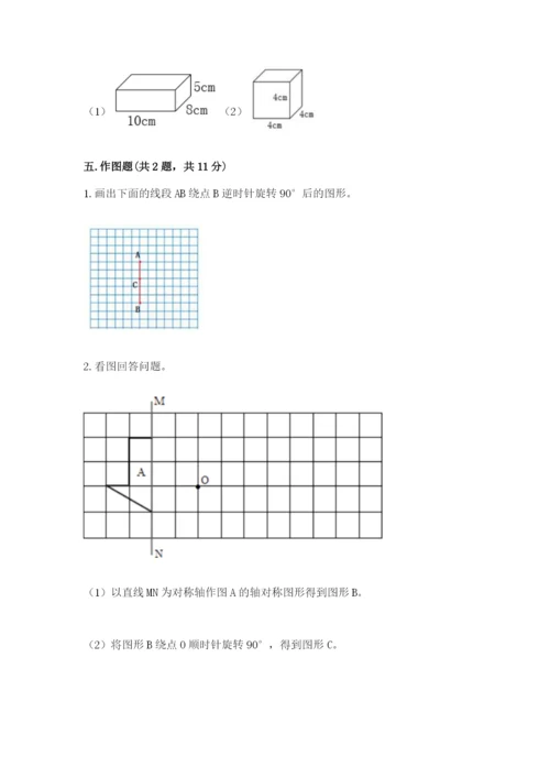 人教版五年级下册数学期末考试卷【原创题】.docx