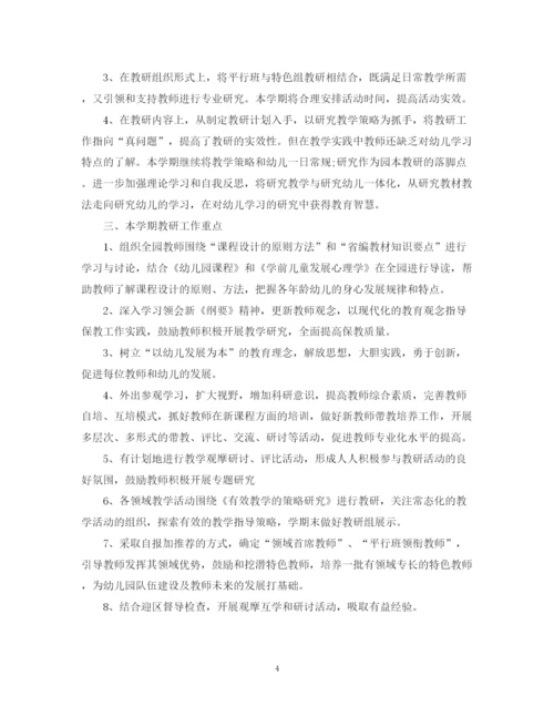 精编之幼儿园教研工作计划范文精选.docx