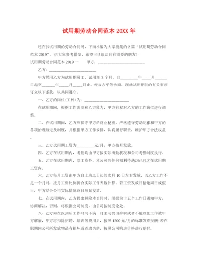 2023年试用期劳动合同范本7.docx