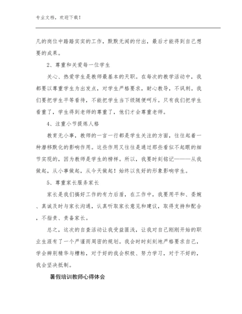 最新暑假培训教师心得体会范文18篇文档汇编.docx