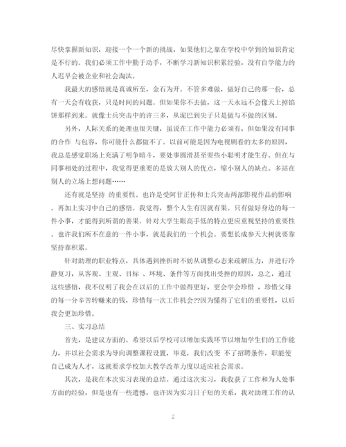 精编之英语专业毕业实习总结范文3000字.docx