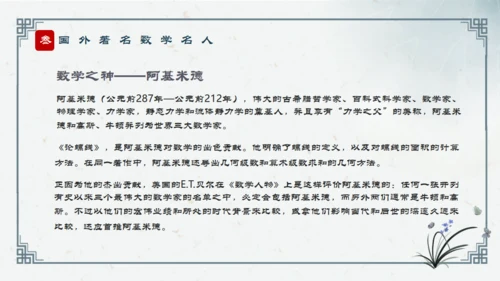历史人物介绍通用PPT模板