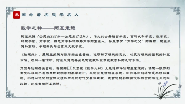 历史人物介绍通用PPT模板