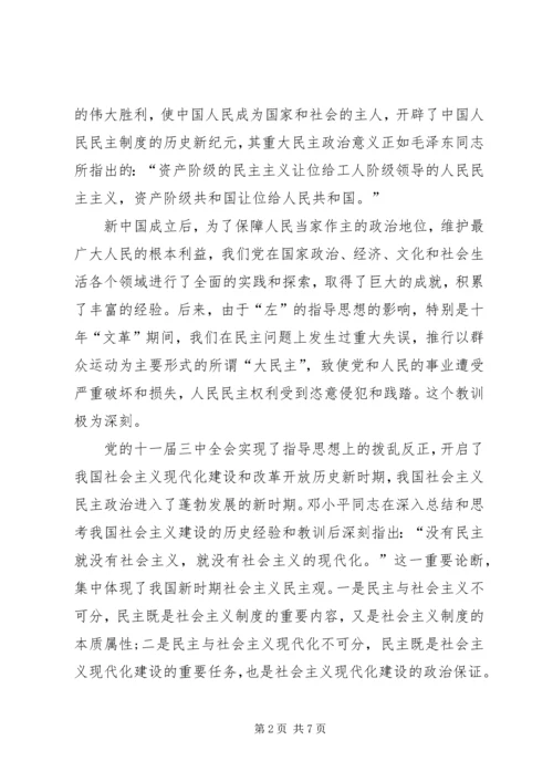 心得体会8(发展社会主义民主政治) (3).docx