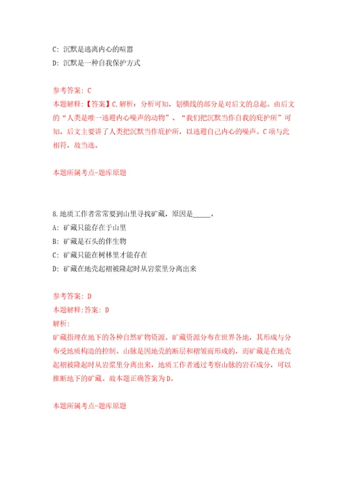 江苏省太仓市卫健系统事业单位2022年公开招聘82名紧缺卫技人才模拟考试练习卷含答案第7版