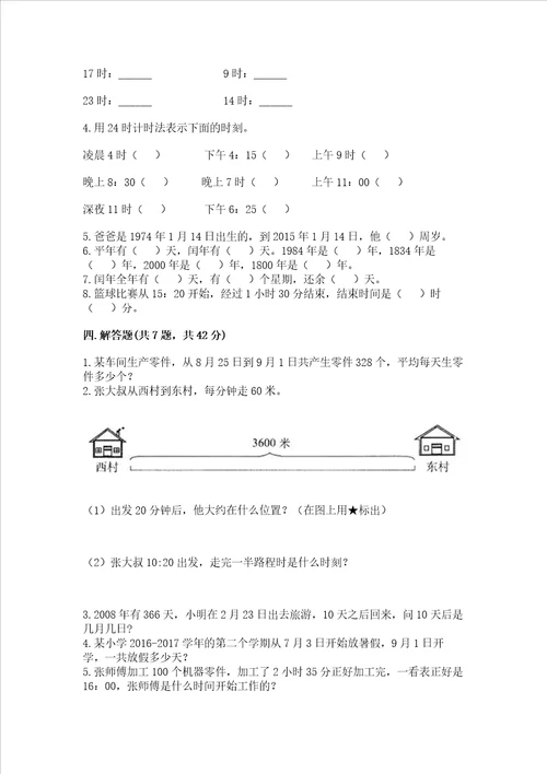 冀教版三年级下册数学第一单元 年、月、日 测试卷附参考答案（突破训练）