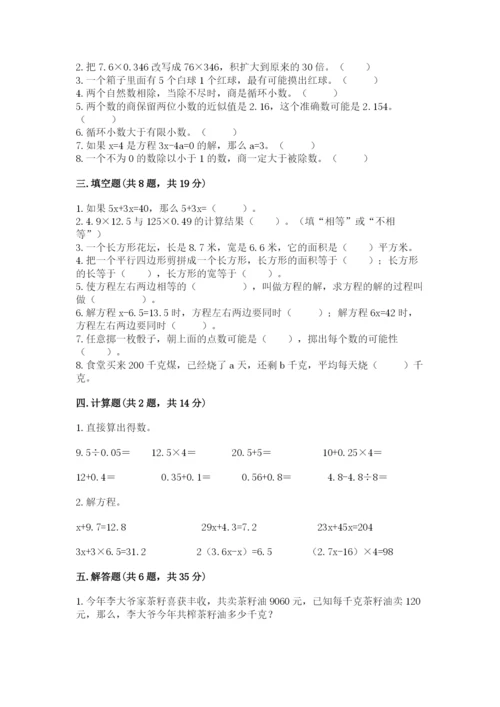 小学五年级上册数学期末考试试卷及答案【历年真题】.docx